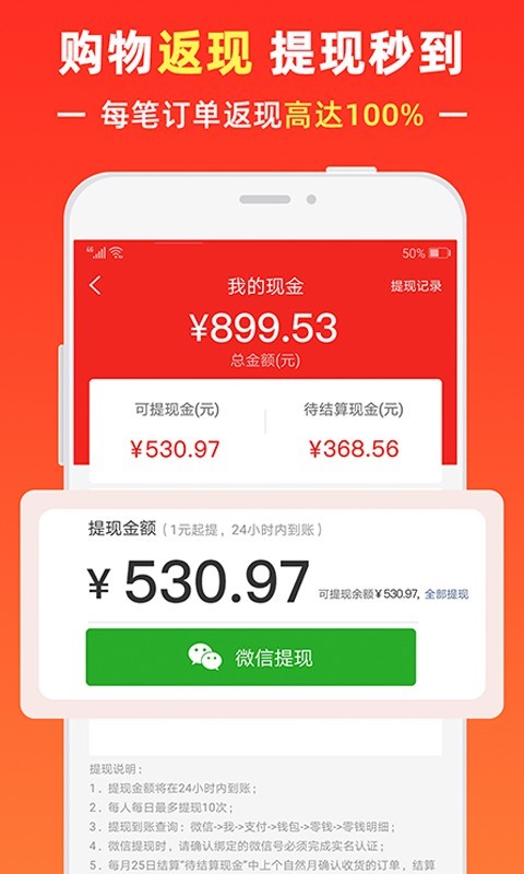 呼呼省钱截图