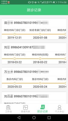 心脑血管研究医生截图