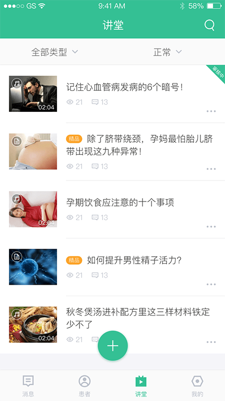 专属医生截图