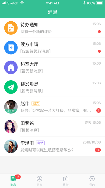 专属医生截图