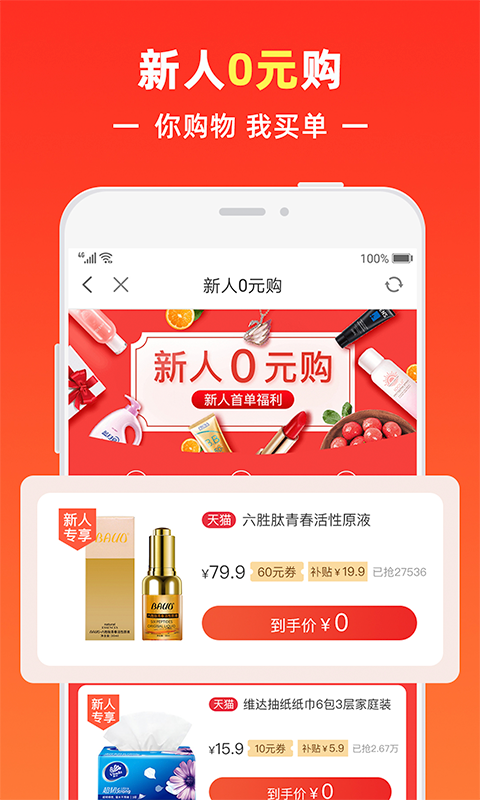 呼呼省钱截图