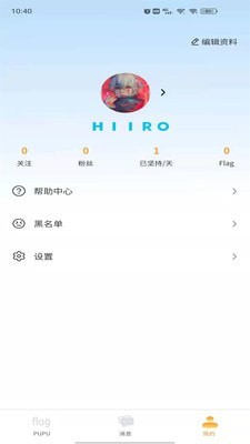 噗噗Flag截图