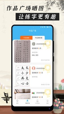 小学硬笔书法截图