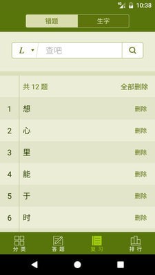汉字大米截图