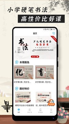 小学硬笔书法截图