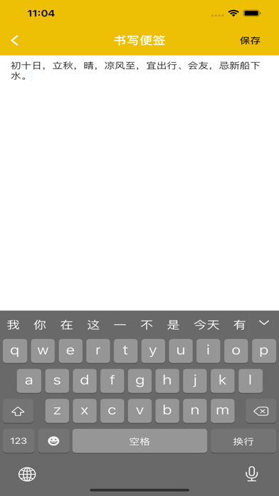今日上上签截图