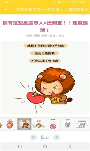 星情截图