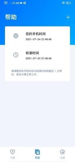 腾讯身份认证器截图
