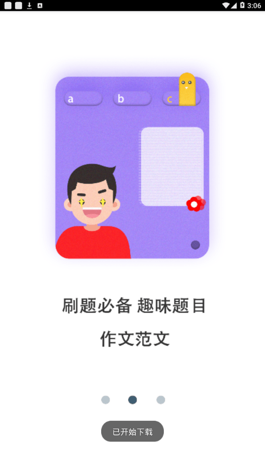 学习一点通截图