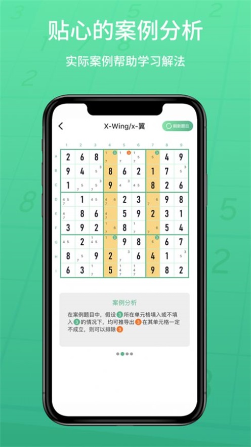 数独家截图