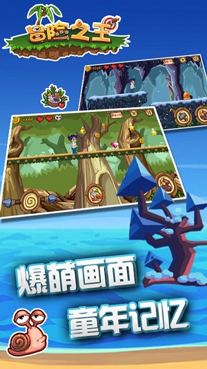 冒险之王截图