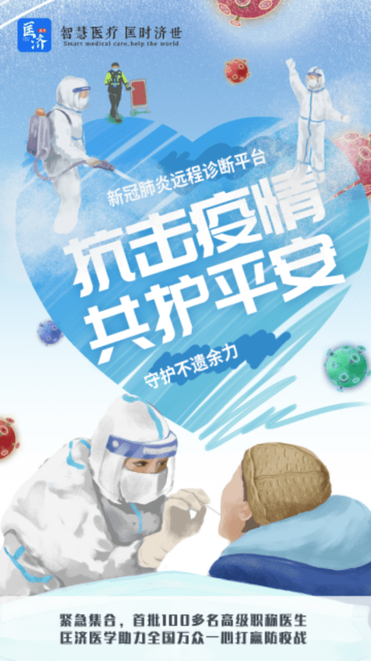 匡济医学截图