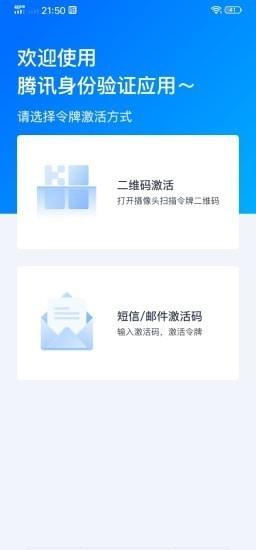 腾讯身份认证器截图