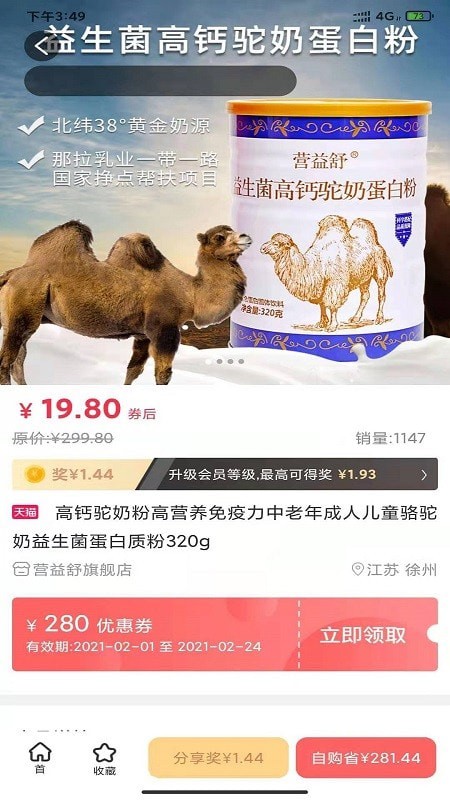 肥猫乐购截图