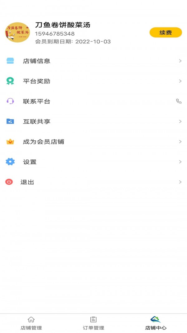 鲜稻嘉外卖端截图