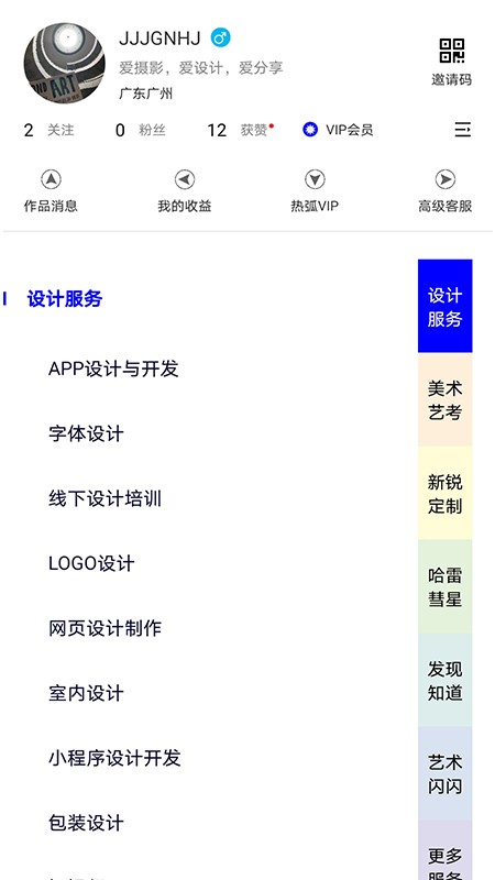 热弧美术在线截图