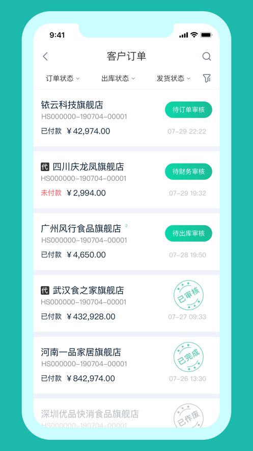 铱云易销存截图