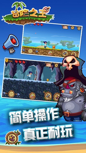 冒险之王截图