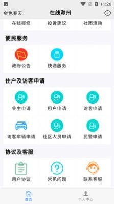 在线亭城截图