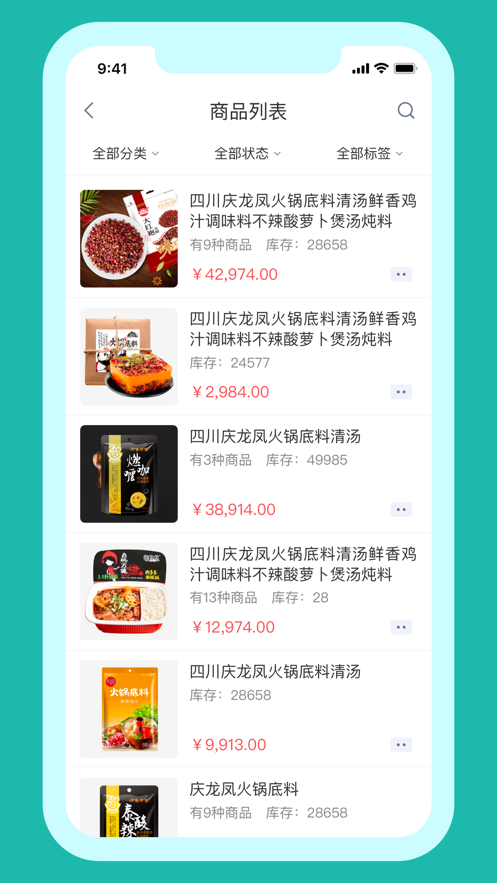 铱云易销存截图