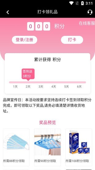 和贞生态截图