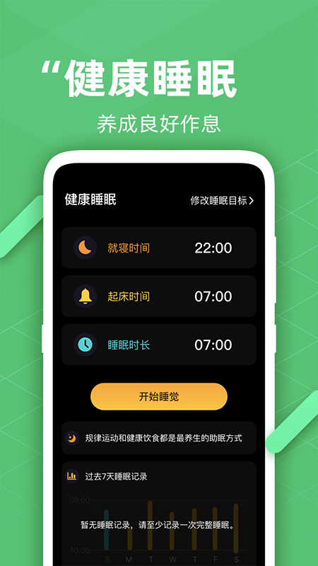 走路悦步计步精灵截图
