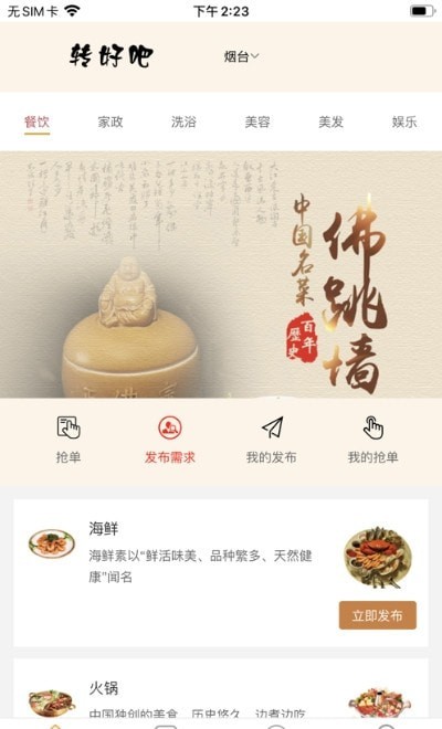 转好吧截图