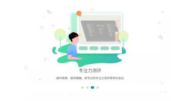 专注云课堂学生版截图