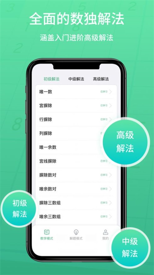 数独家截图