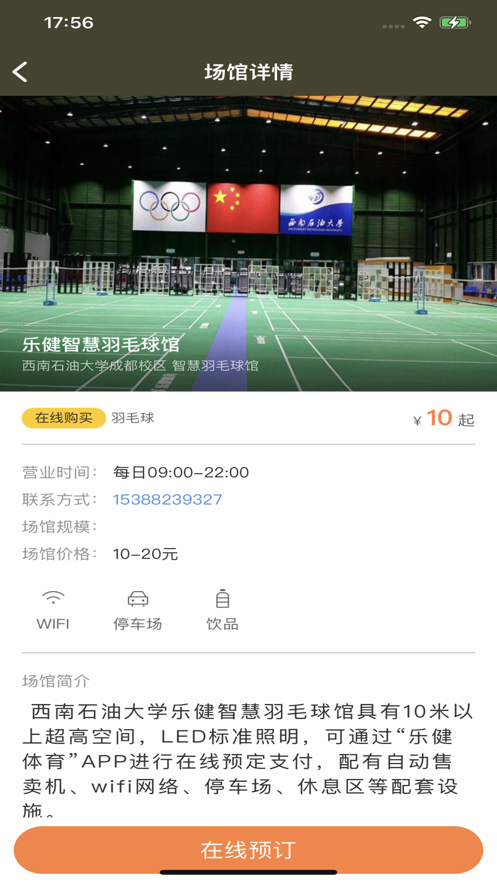 乐健场馆截图