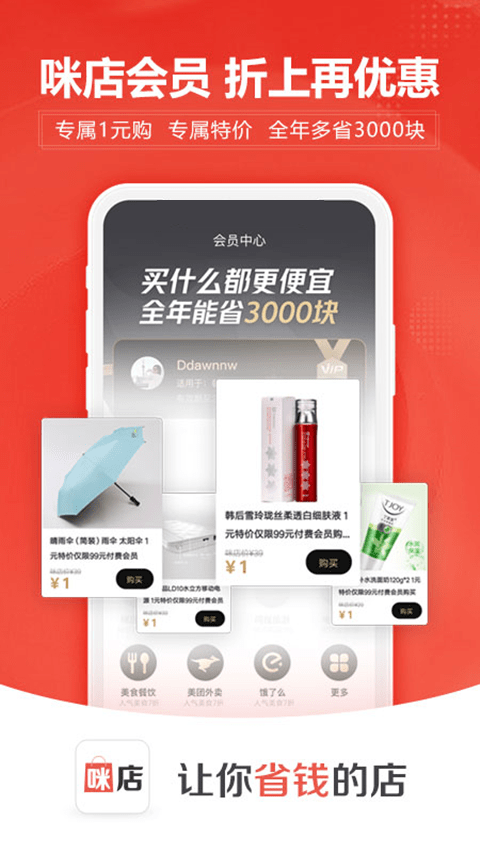 咪店截图