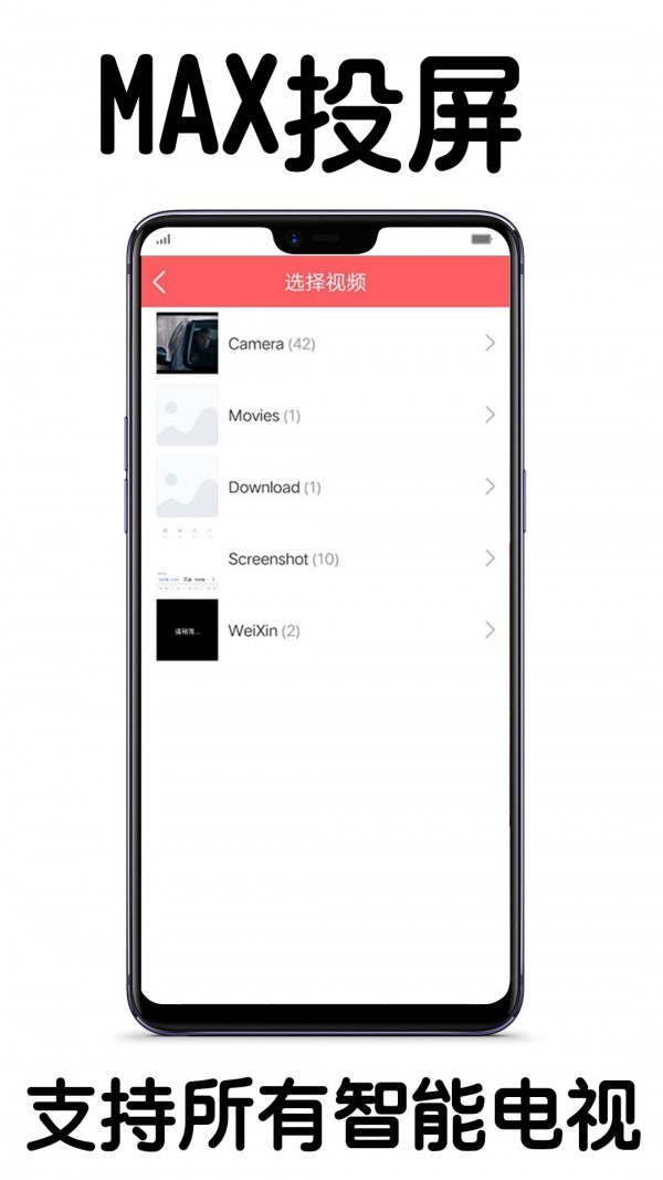 MAX投屏截图