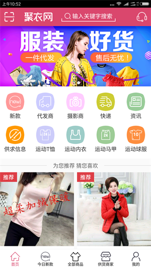 聚衣网截图