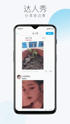 闻闻截图