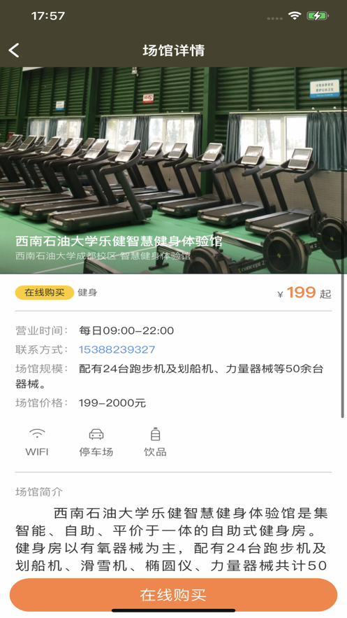 乐健场馆截图