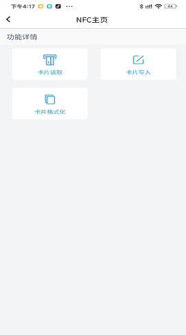 NFC扫描助手截图