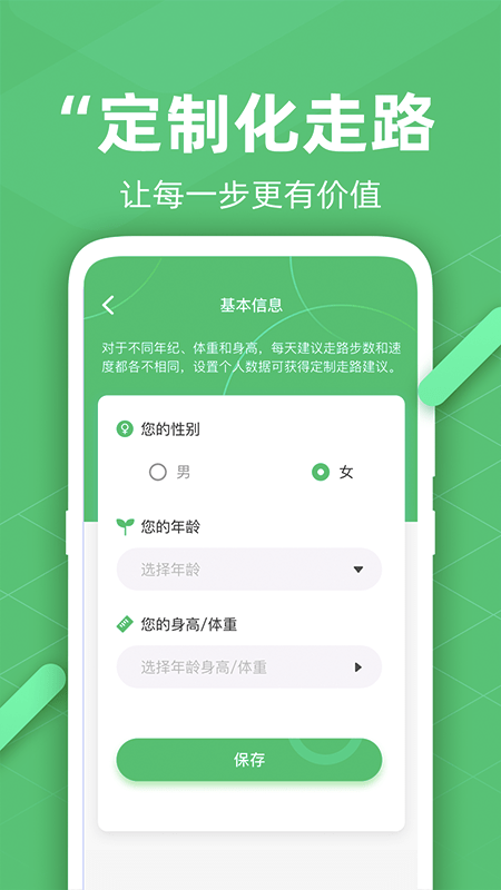 走路悦步计步精灵截图