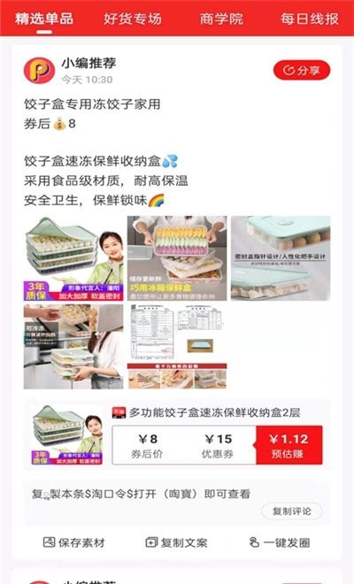 品牌推介截图