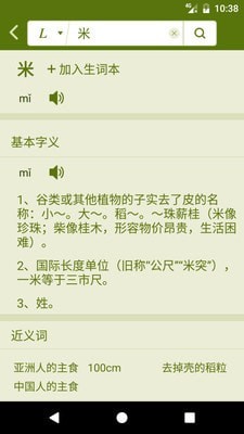 汉字大米截图