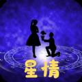 星情