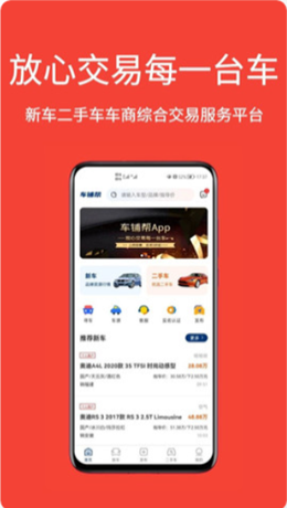 车铺帮截图
