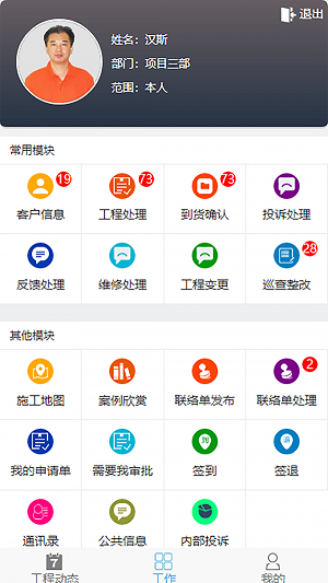 装盟信息截图