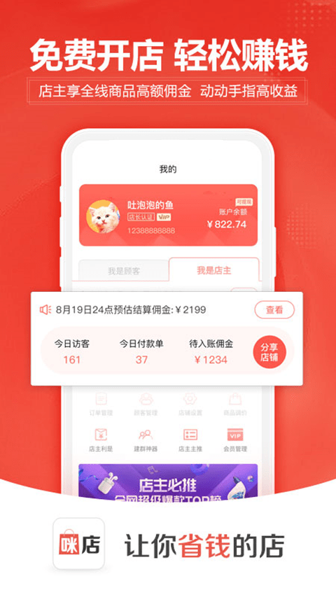 咪店截图