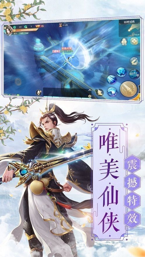 天界八荒录截图