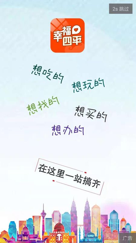 幸福四平截图