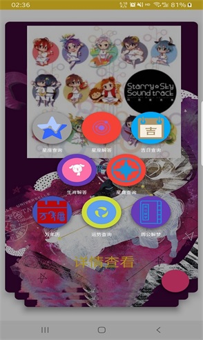 星情截图