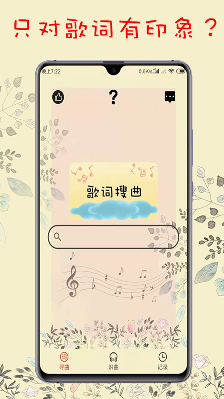 搜歌识曲截图