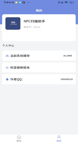NFC扫描助手截图