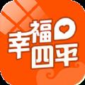 幸福四平