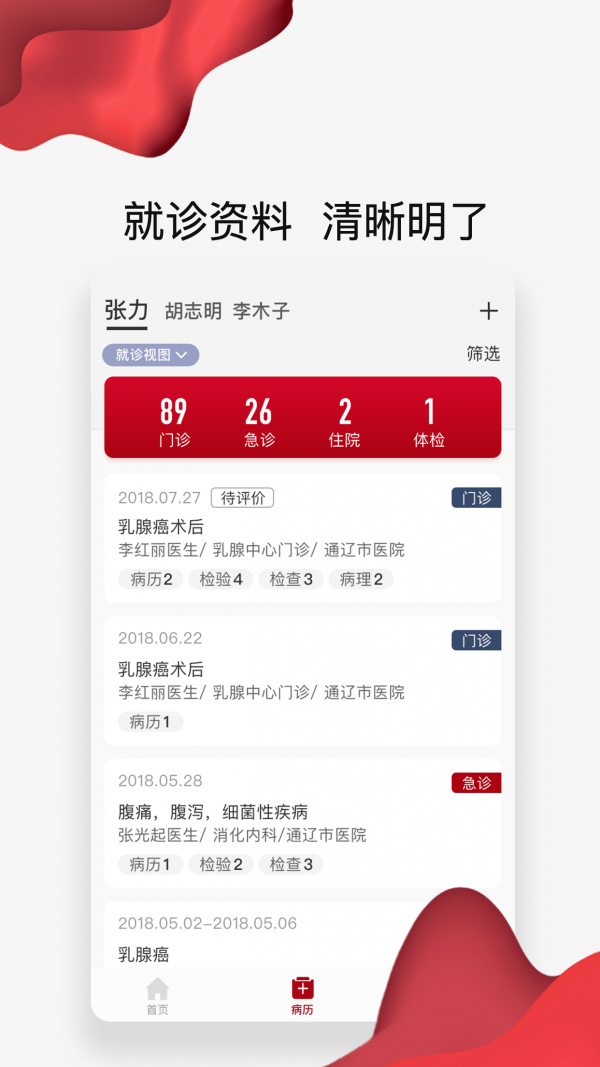 通医云病历截图